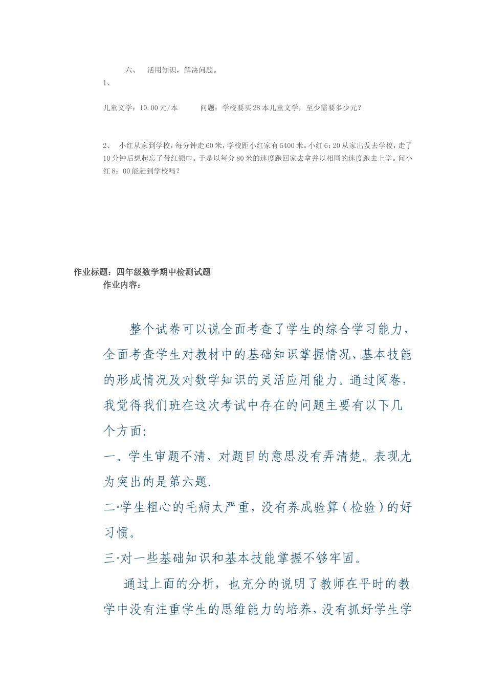 四年级上学期数学期末检测题一致性分析_第3页