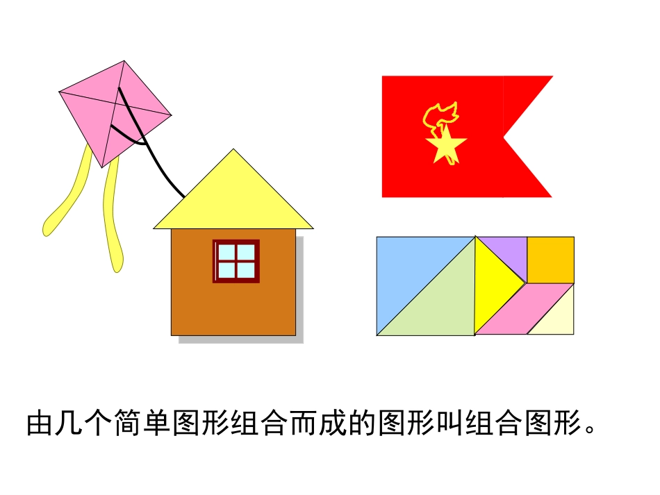 组合图形杨惠荣_第3页