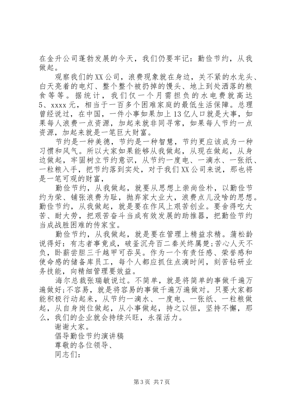 倡导勤俭节约演讲稿范文_第3页