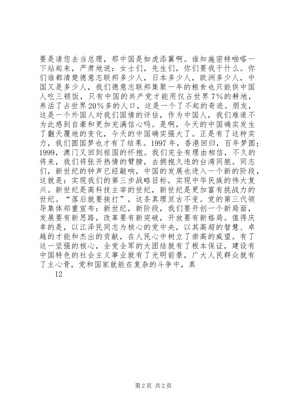 爱国演讲——永远的主心骨_第2页