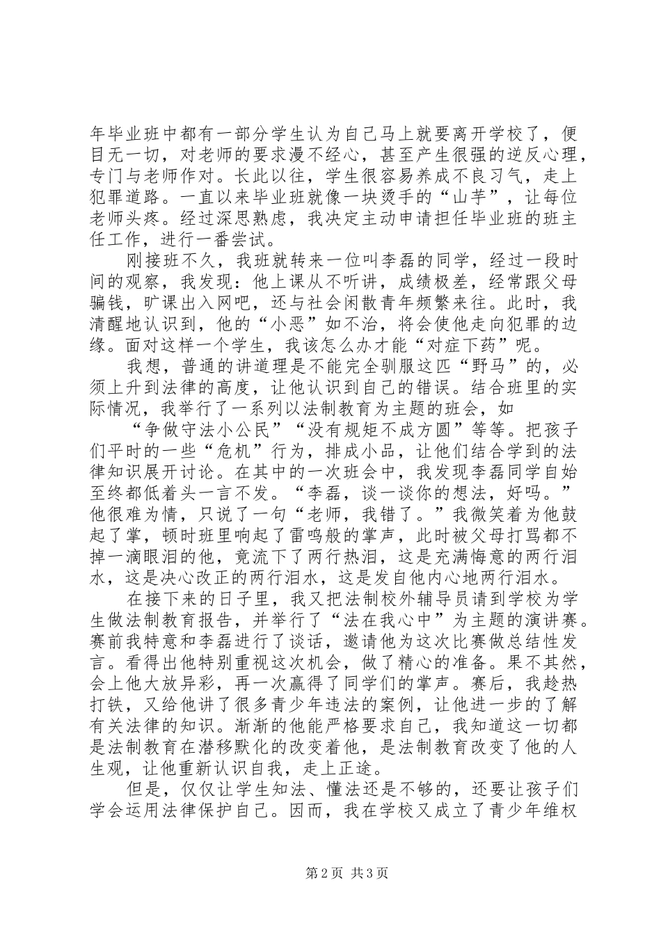 关于法制教育的演讲_第2页