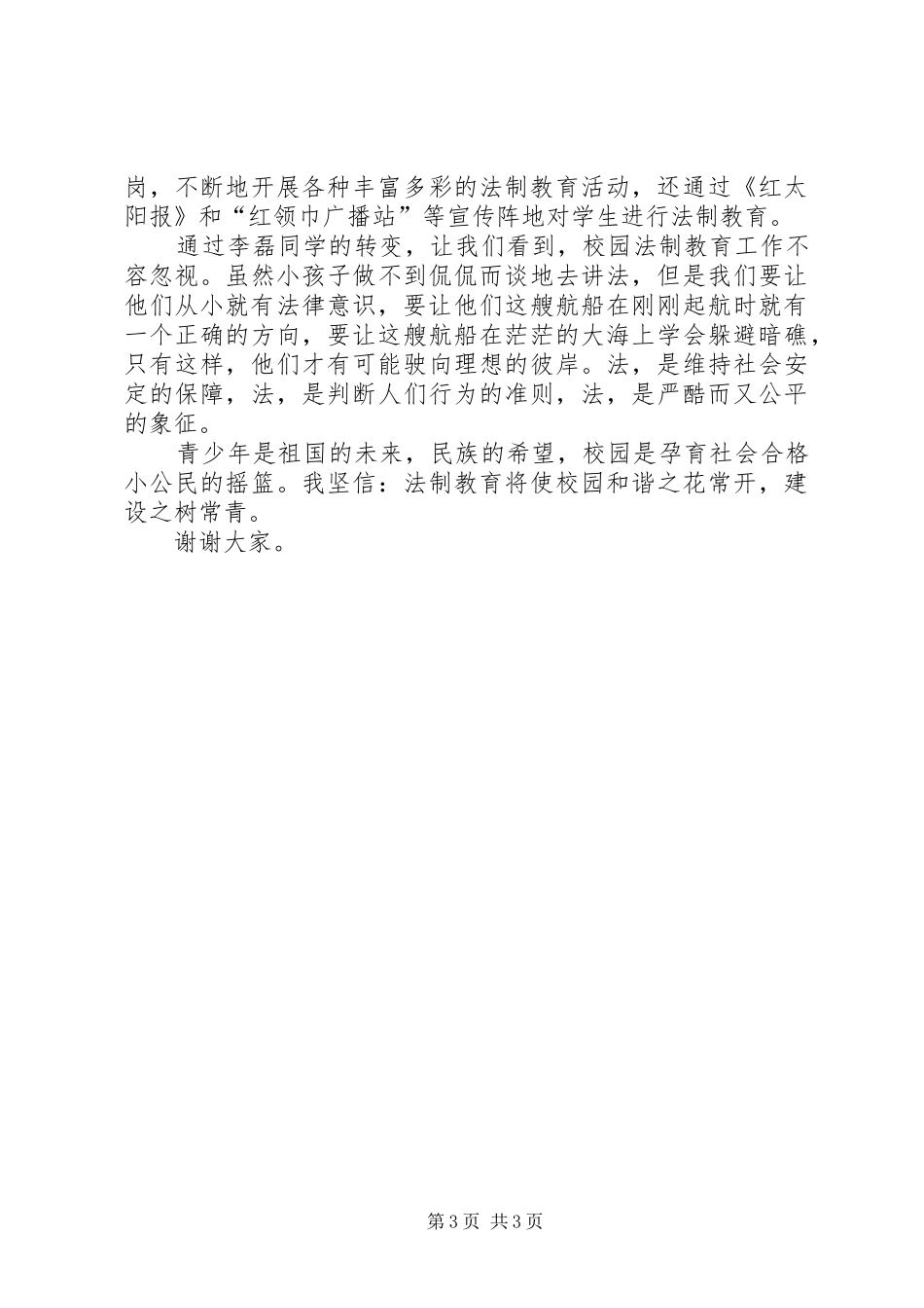 关于法制教育的演讲_第3页