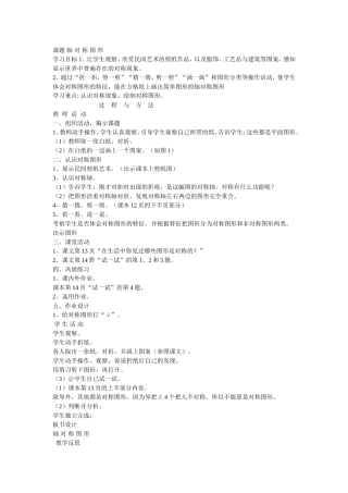 课题轴对称图形