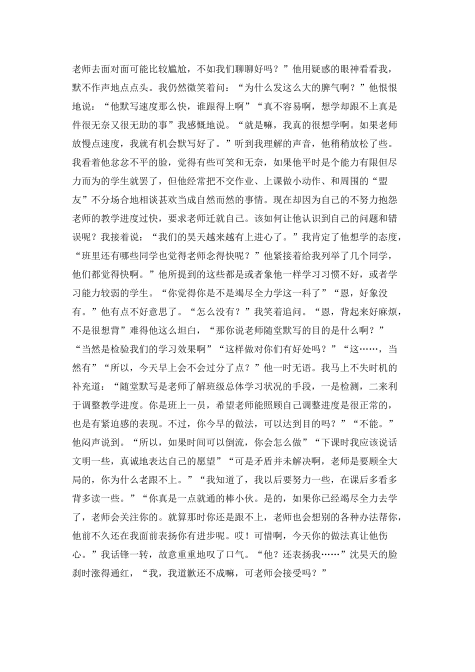 如何有效转变问题学生_第2页