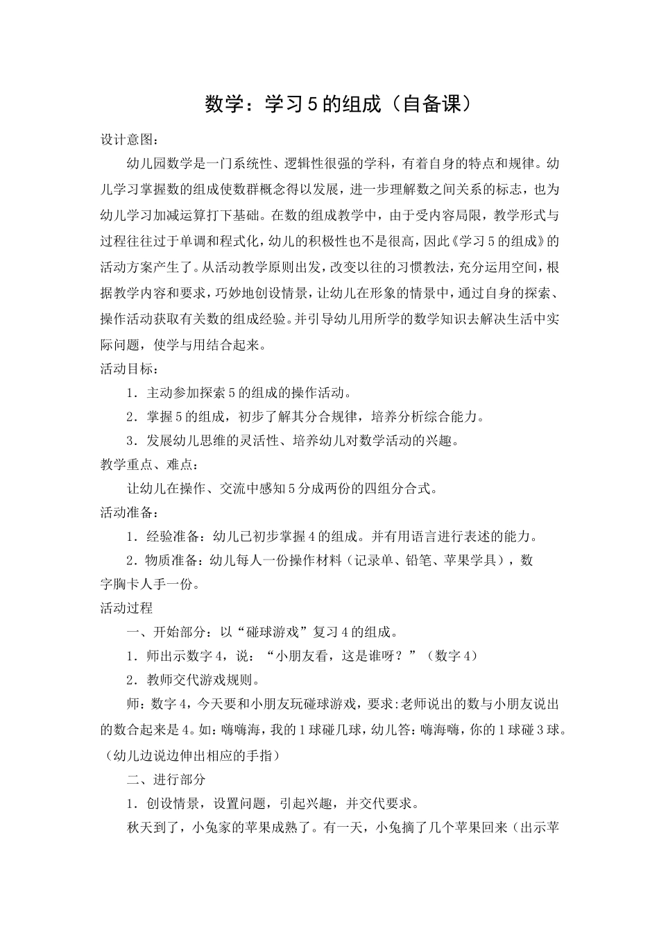 学习5的组成_第1页