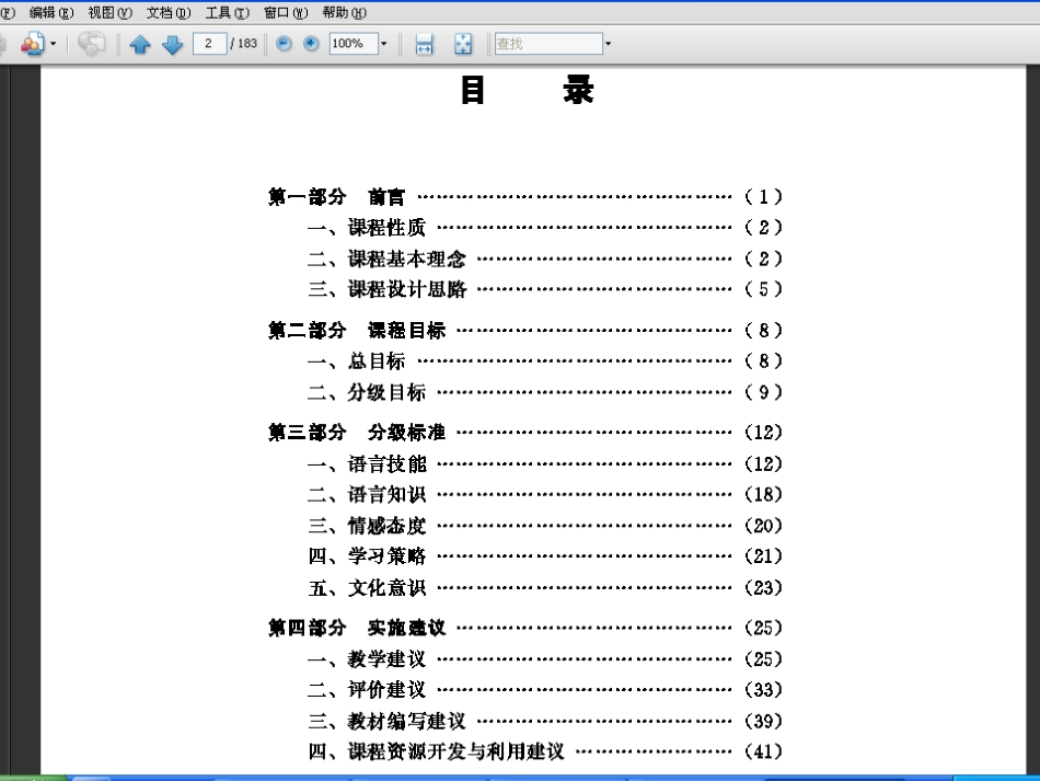 2011版义务教育英语课程标准_第2页