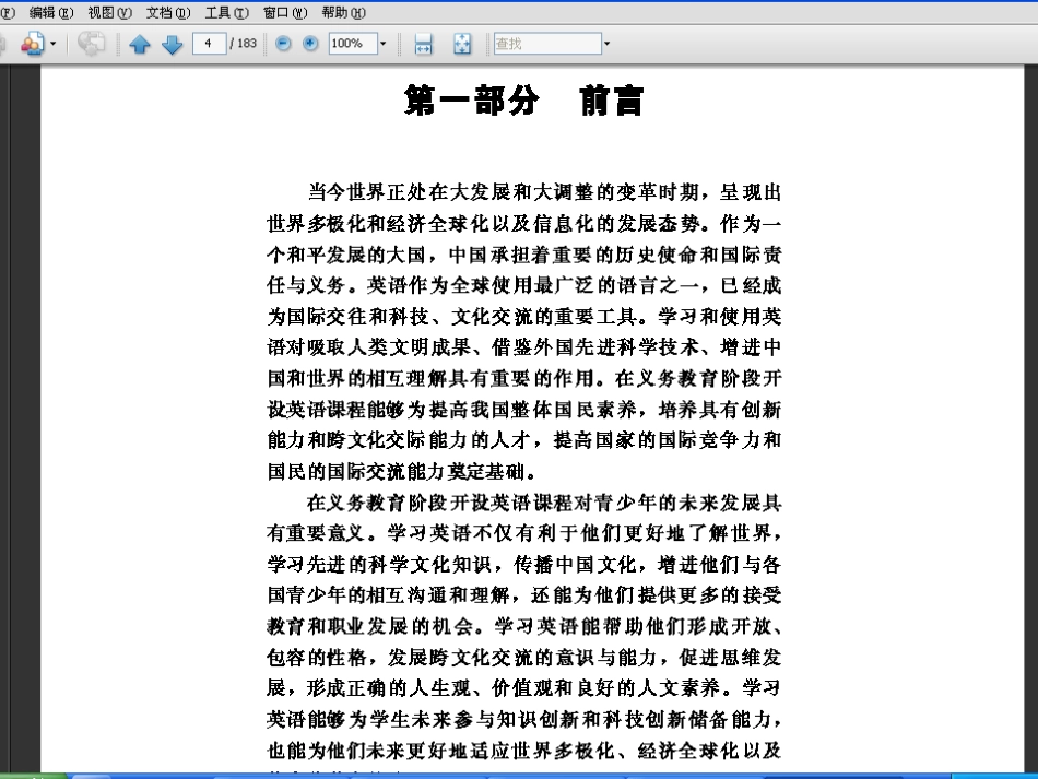 2011版义务教育英语课程标准_第3页