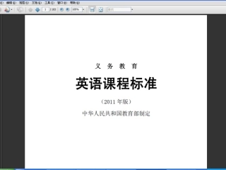2011版义务教育英语课程标准