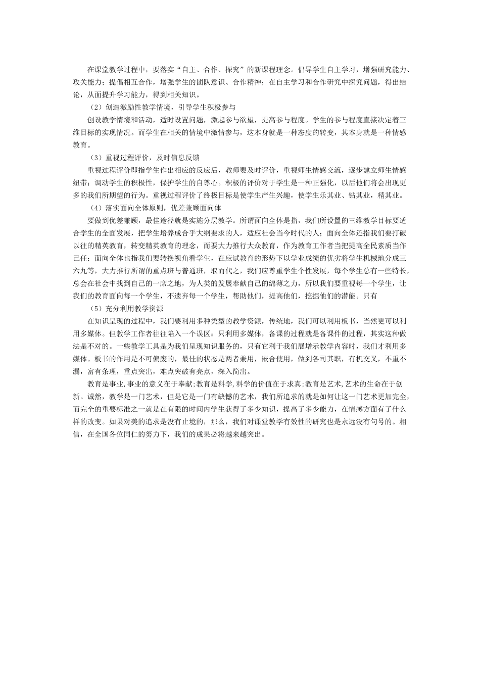 浅谈课堂的有效性_第2页