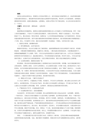 浅谈课堂的有效性