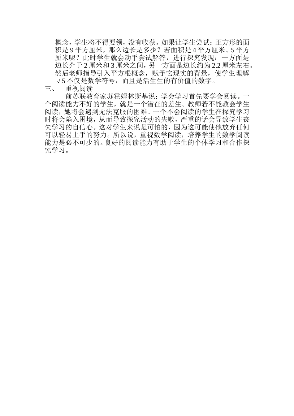 对探究性学习的认识_第2页