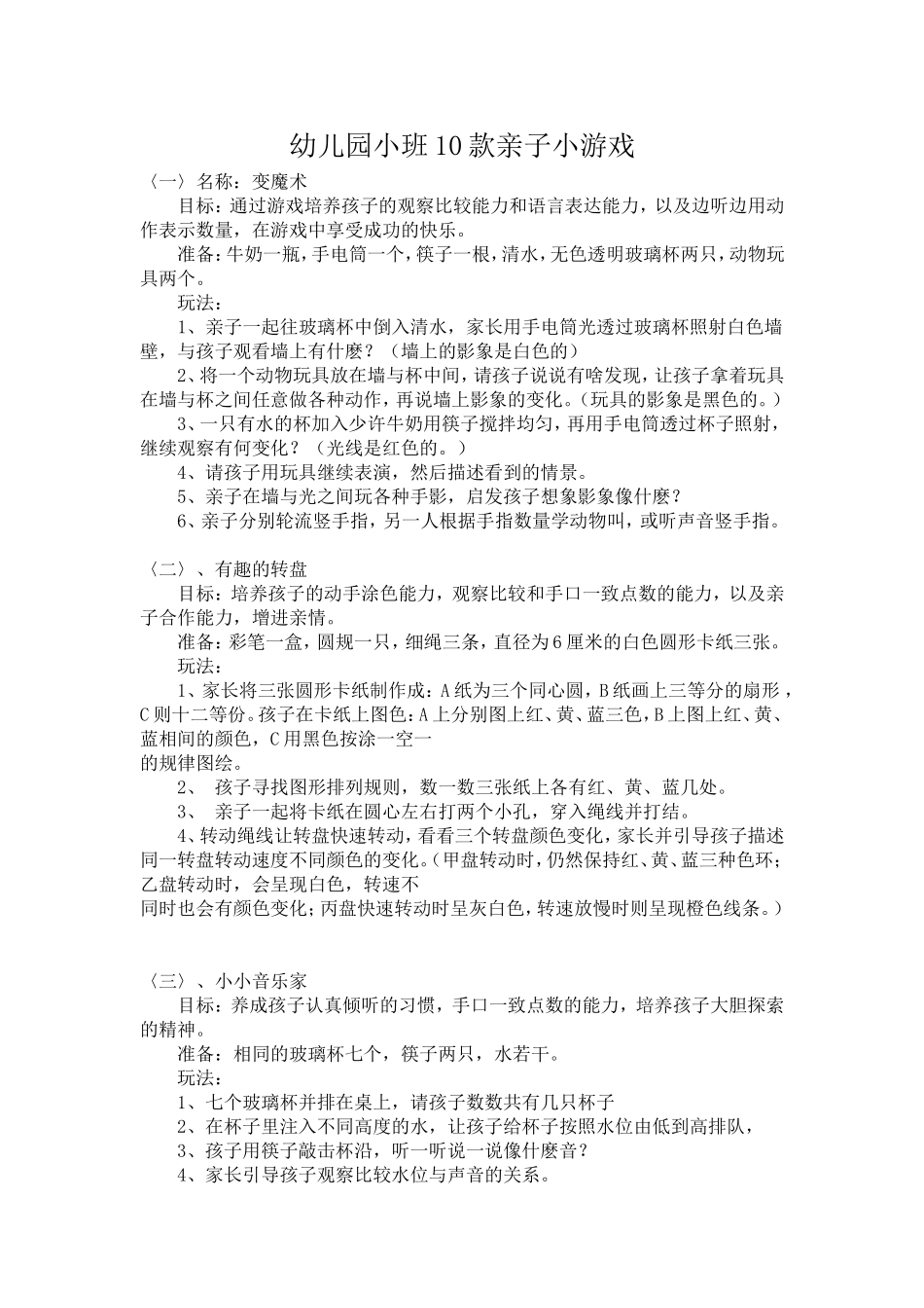 幼儿园小班10款亲子小游戏_第1页