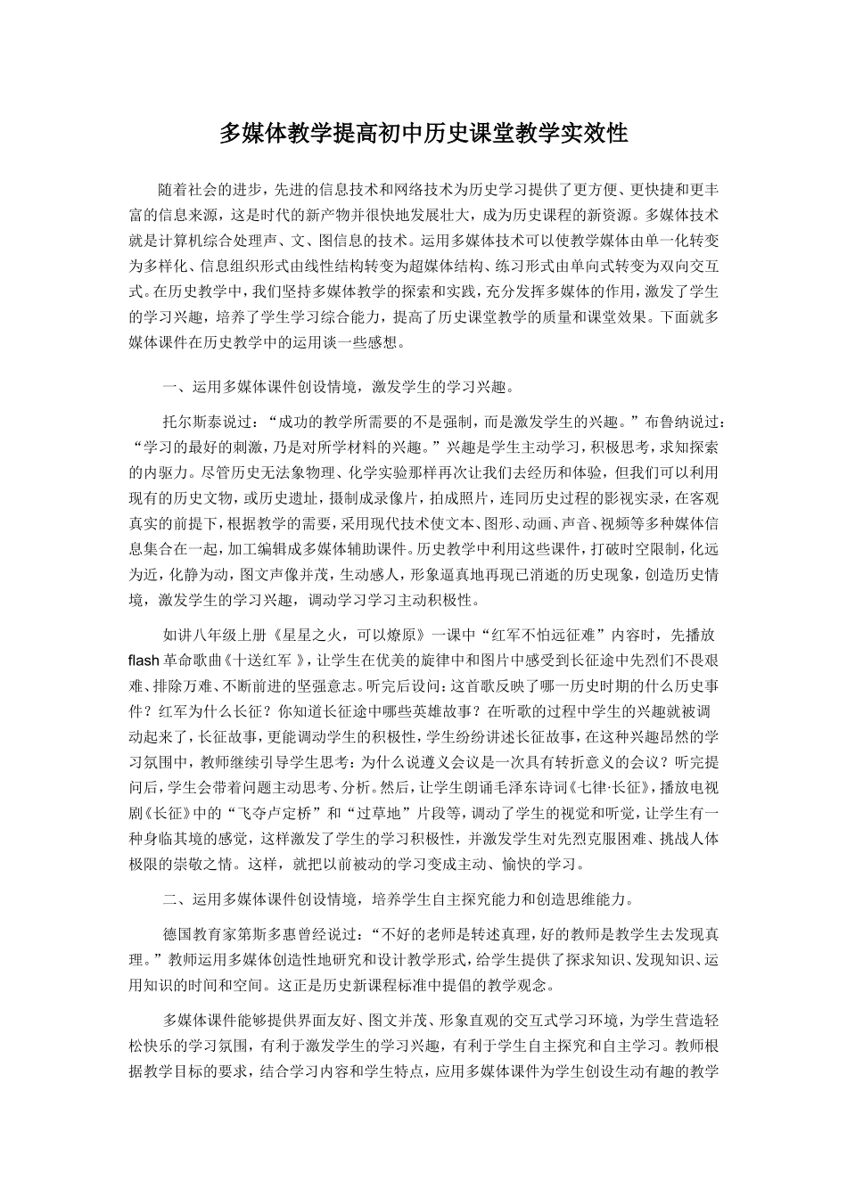 多媒体教学提高初中历史课堂教学实效性_第1页