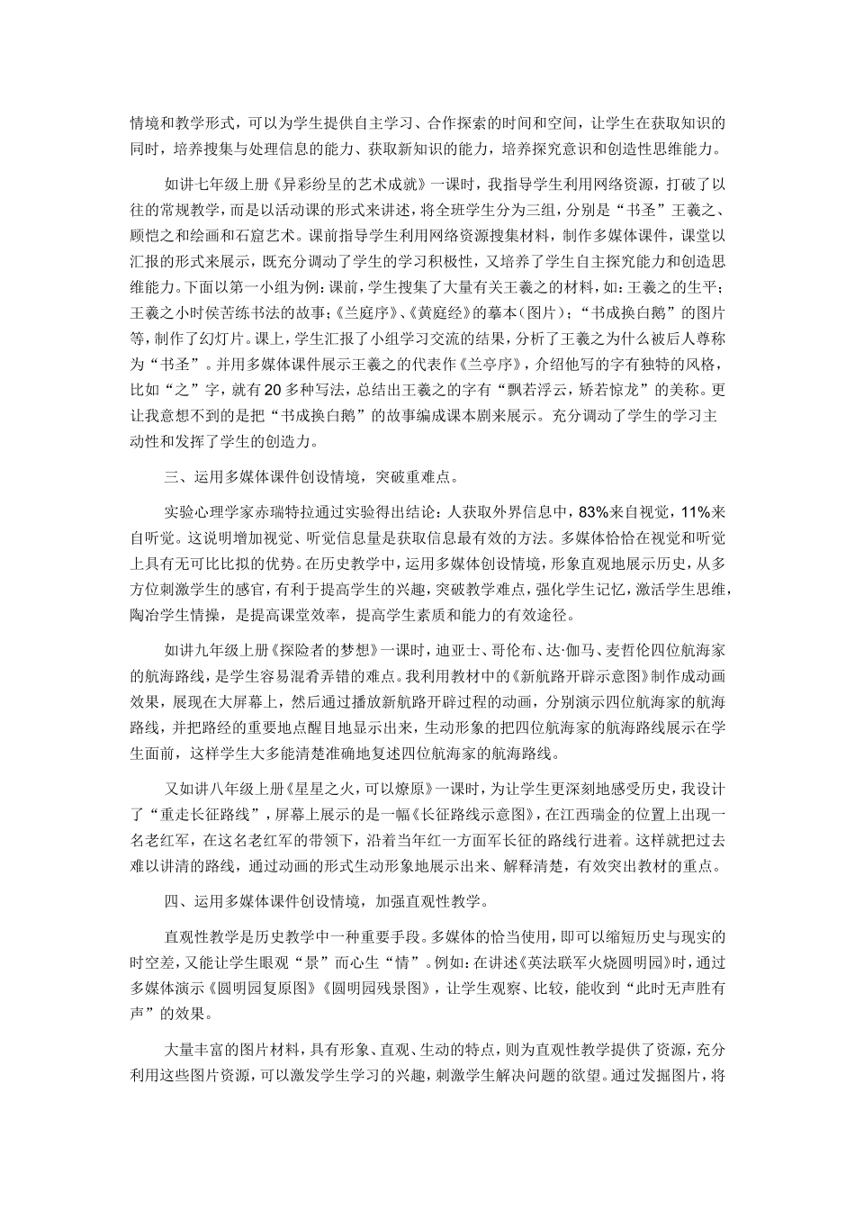 多媒体教学提高初中历史课堂教学实效性_第2页