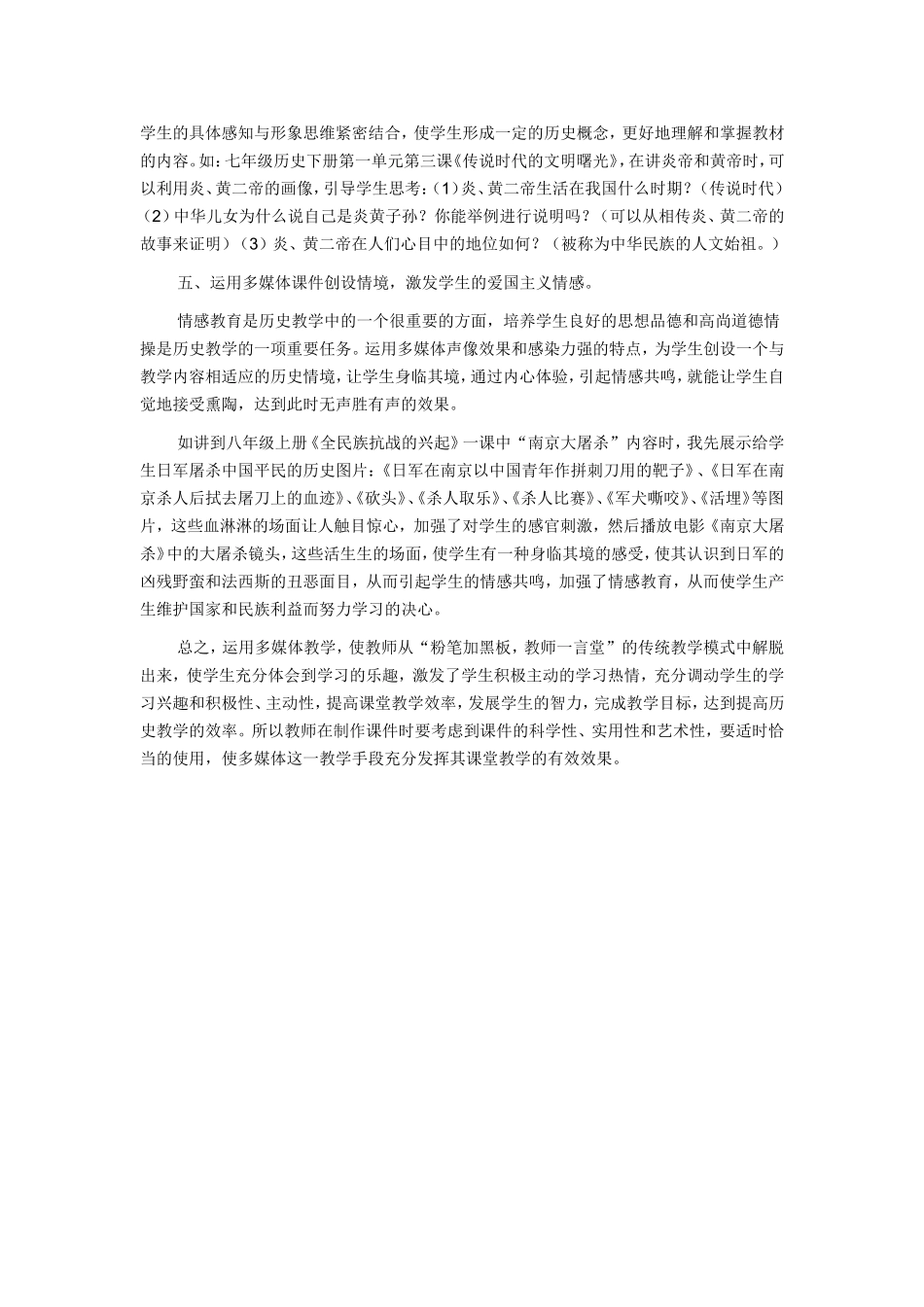 多媒体教学提高初中历史课堂教学实效性_第3页