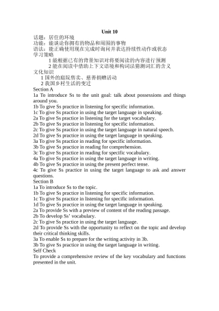 八年级下U10说课教案