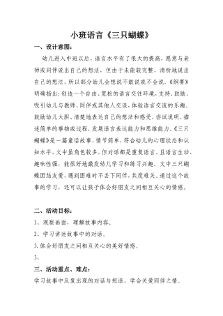 三只蝴蝶教学设计