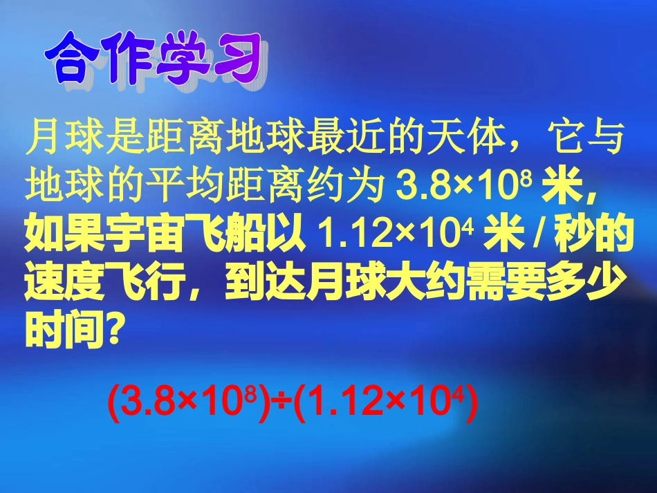 整式的除法2_第2页