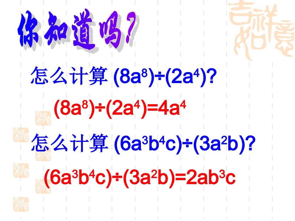 整式的除法2_第3页