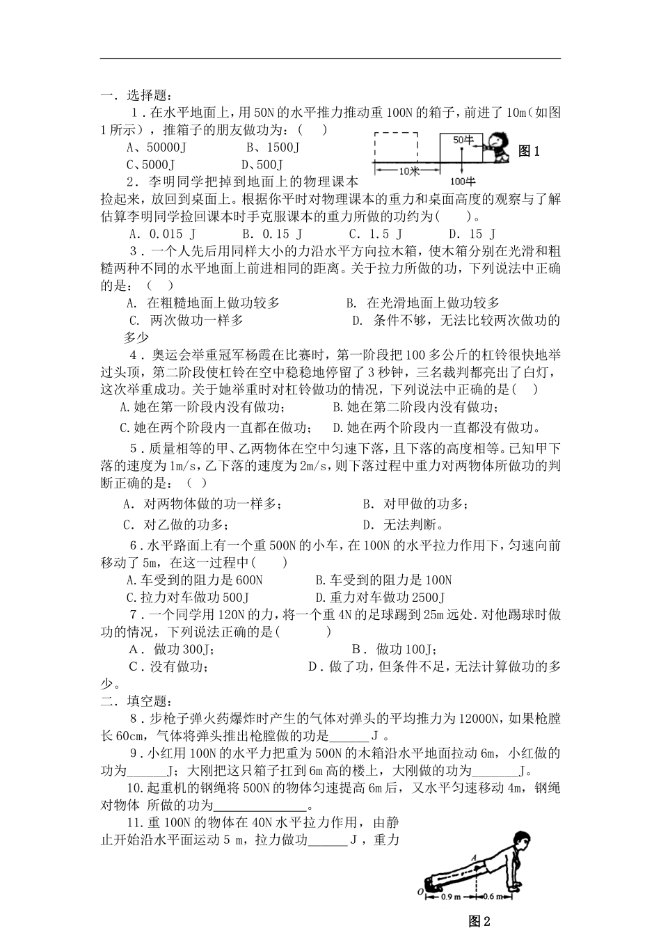八年级物理做功了吗同步练习_第1页