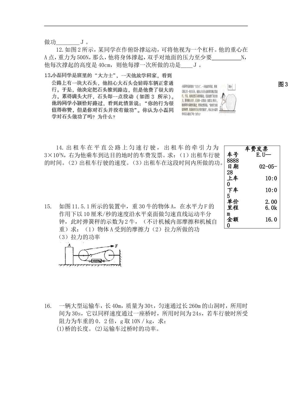 八年级物理做功了吗同步练习_第2页