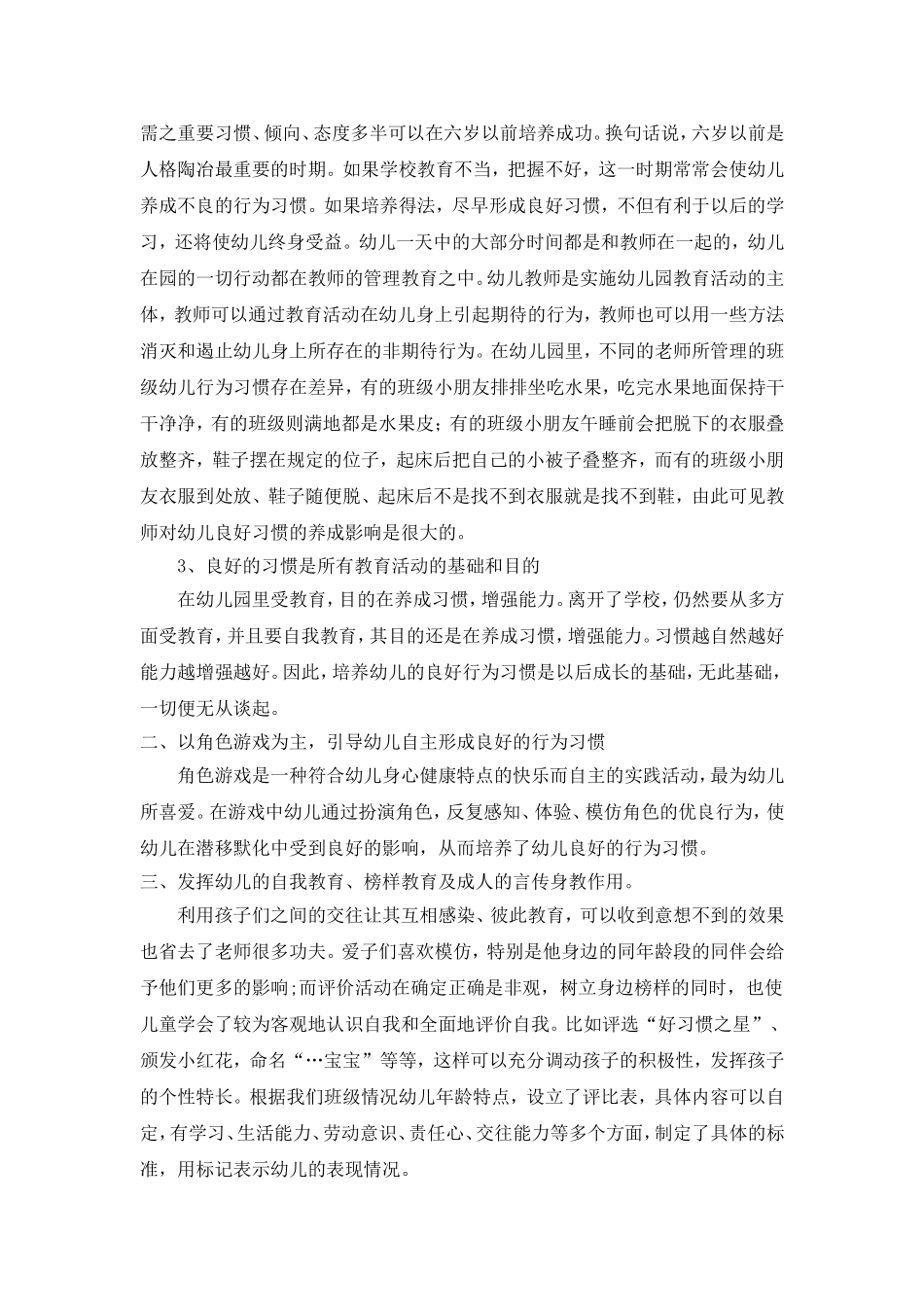 麦金兰论文—良好习惯的培养_第2页