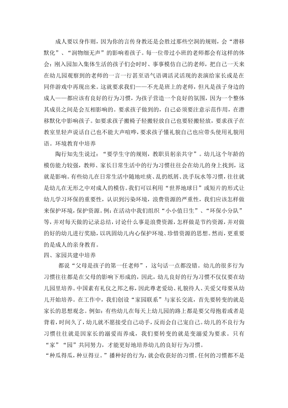 麦金兰论文—良好习惯的培养_第3页