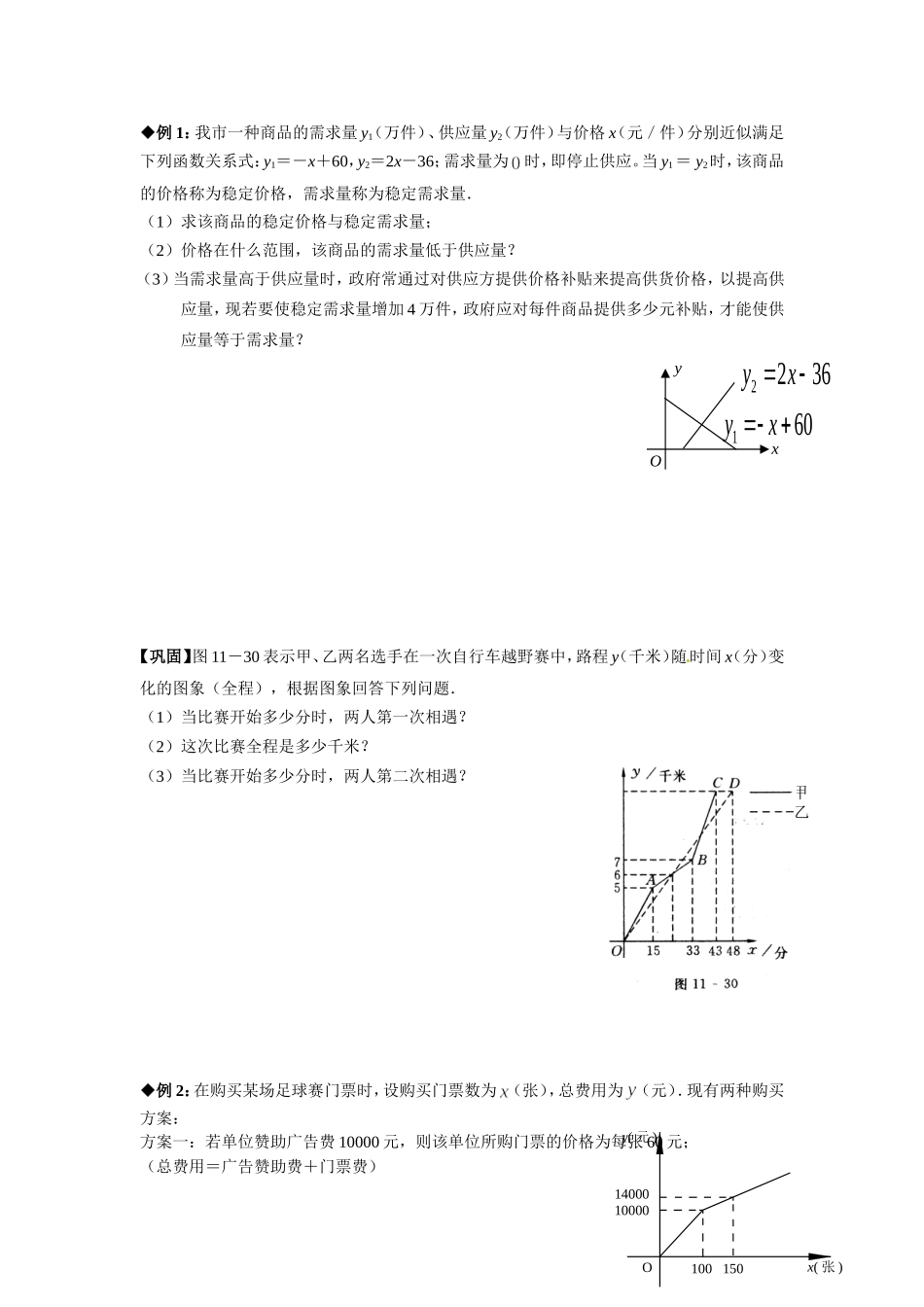 一次函数应用题_第1页