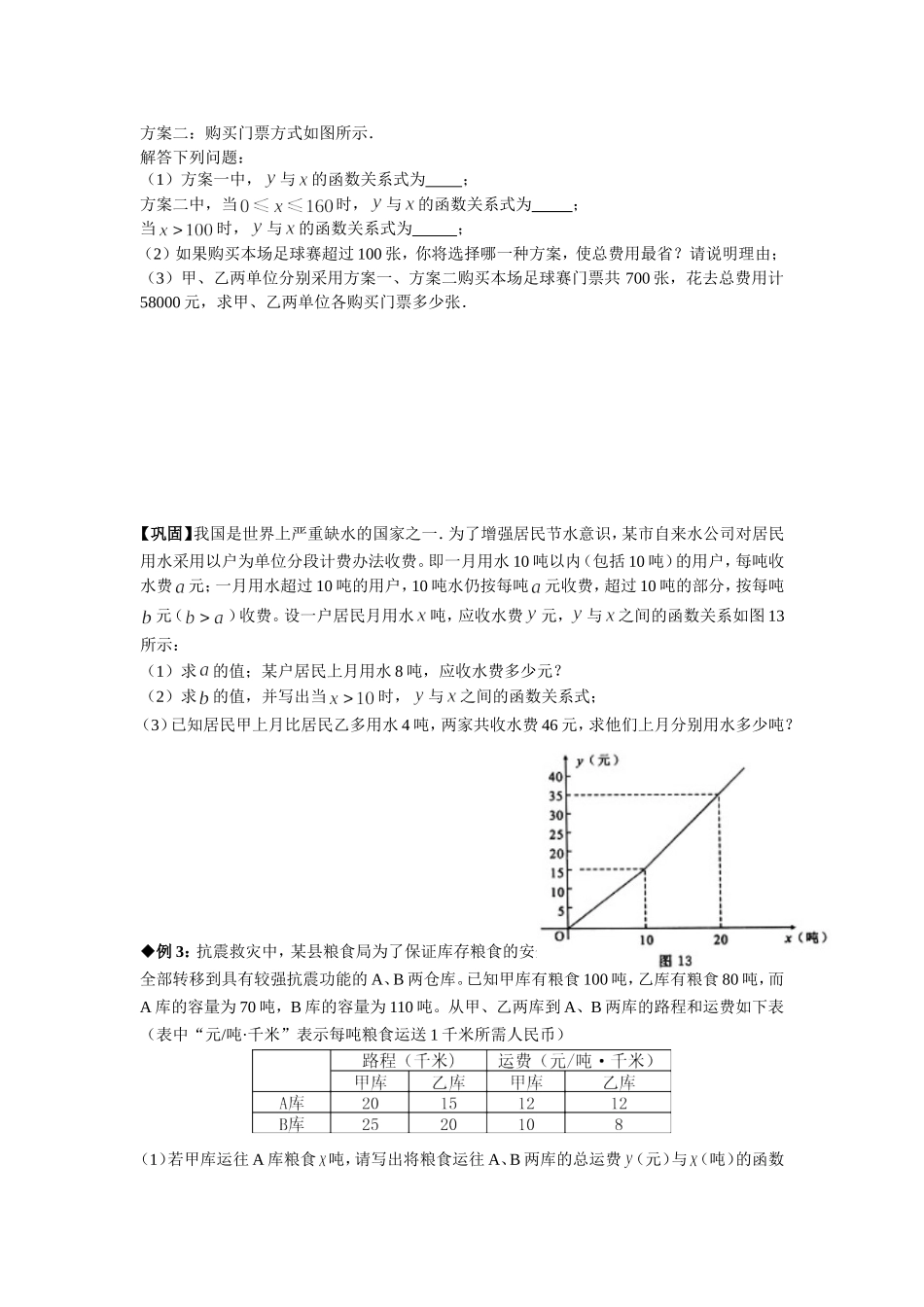 一次函数应用题_第2页