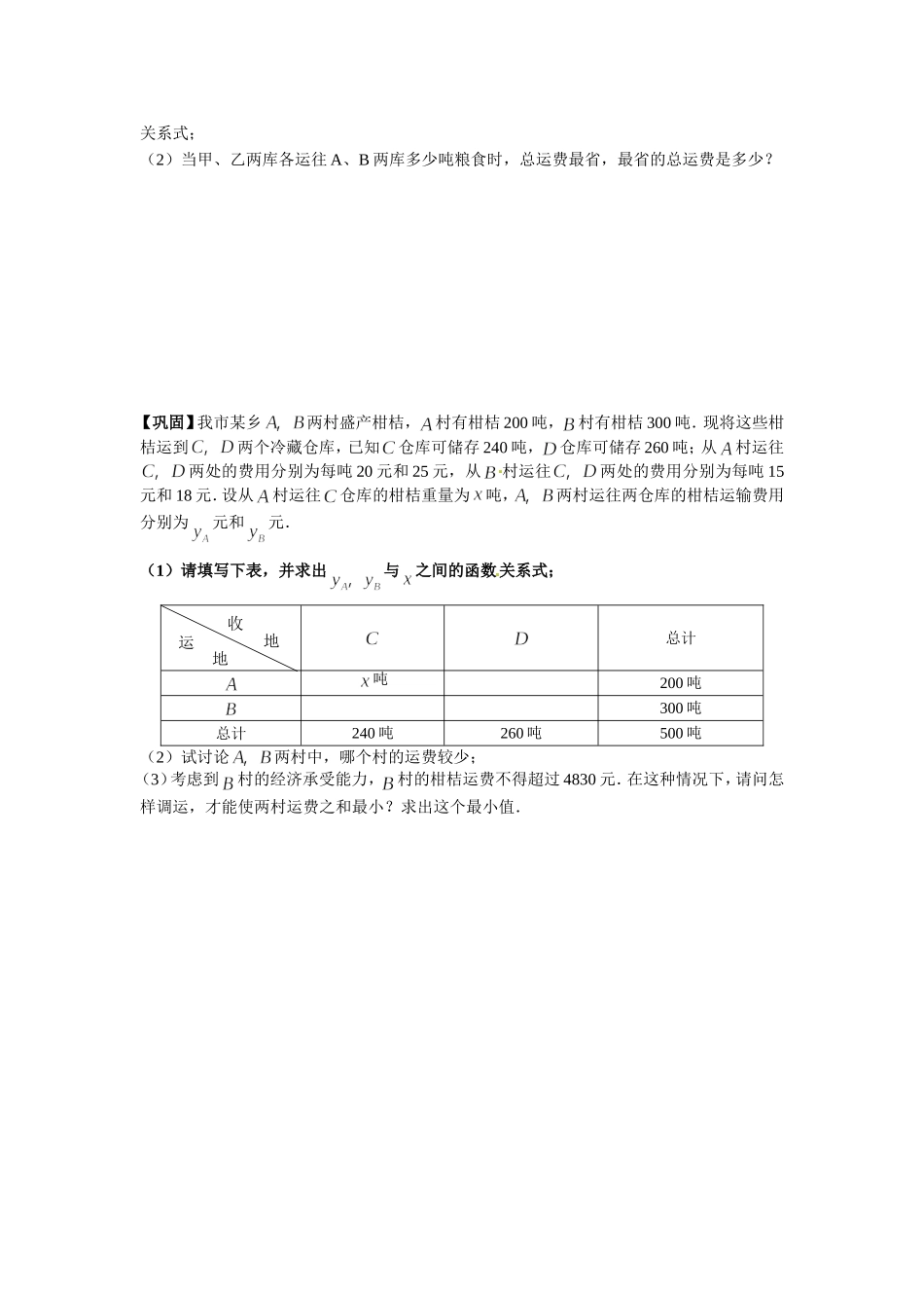 一次函数应用题_第3页