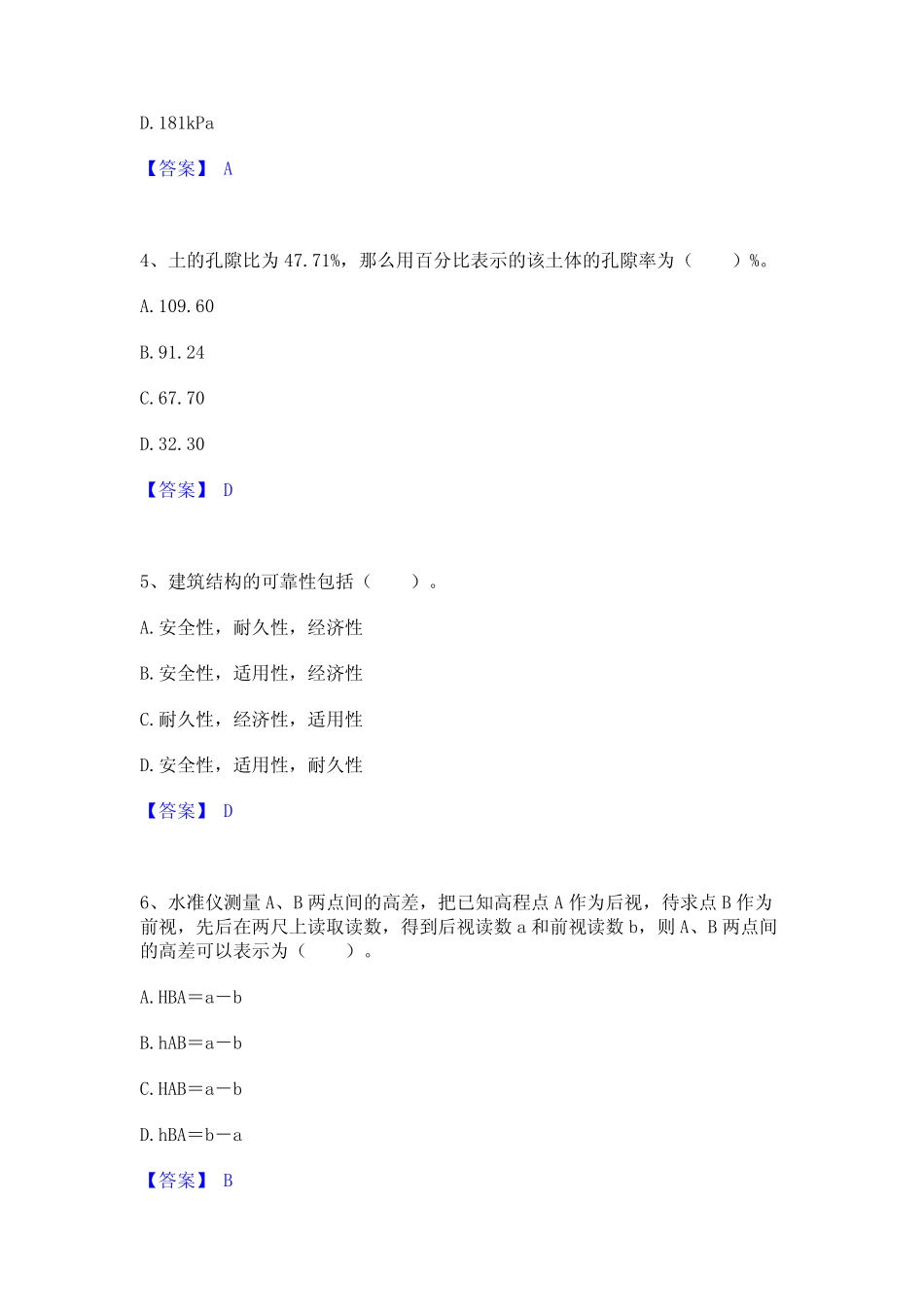2024年国家电网招聘之其他工学类综合检测试卷A卷含答案 _第2页