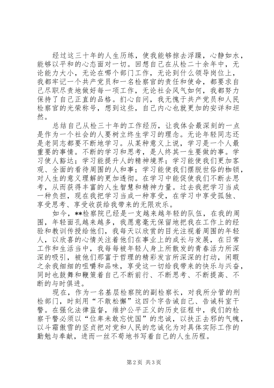 检察院恢复重建30周年征文演讲_第2页