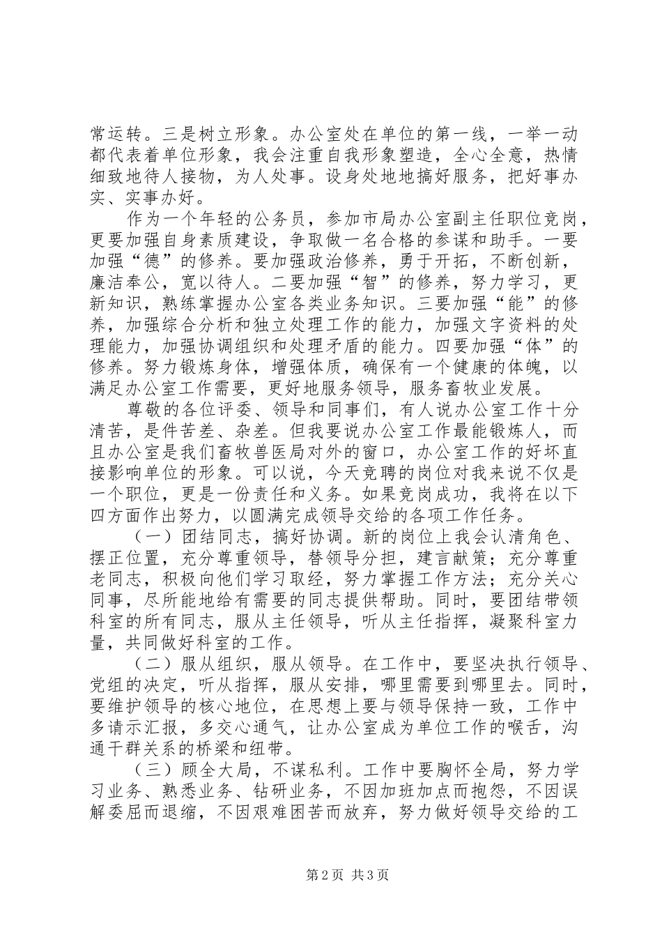参加副科长竞争上岗演讲致辞_第2页