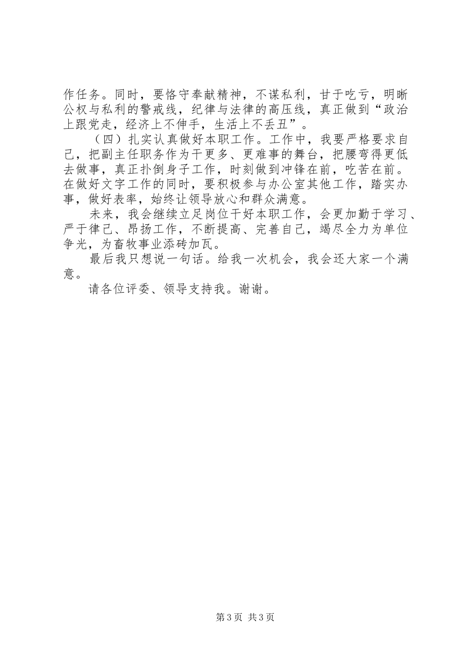 参加副科长竞争上岗演讲致辞_第3页