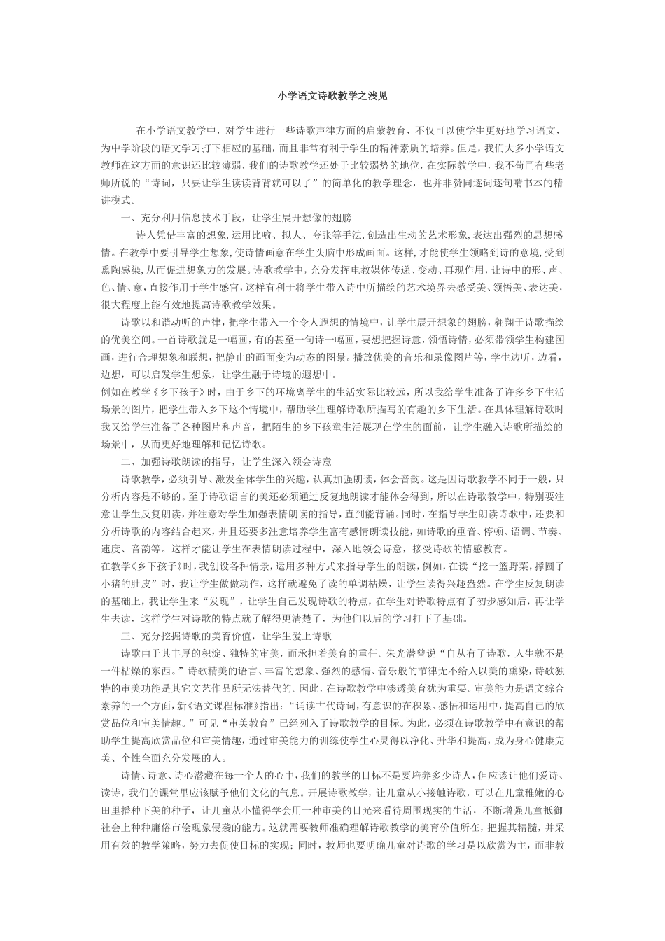 小学语文诗歌教学_第1页