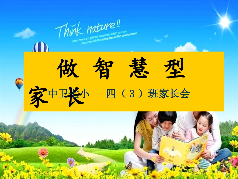 做智慧型家长_第1页
