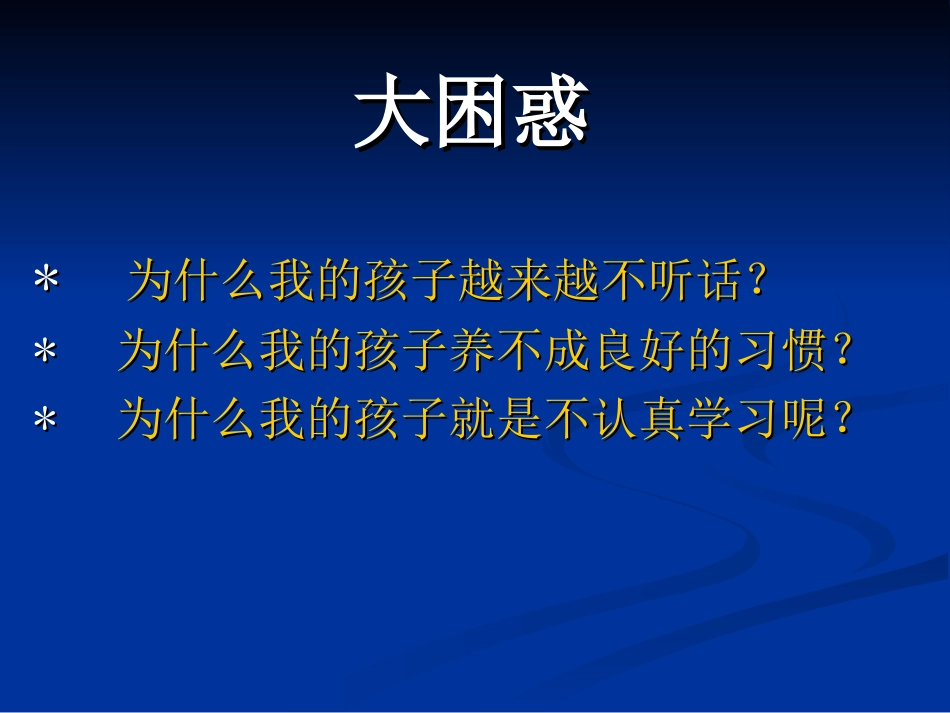 做智慧型家长_第2页