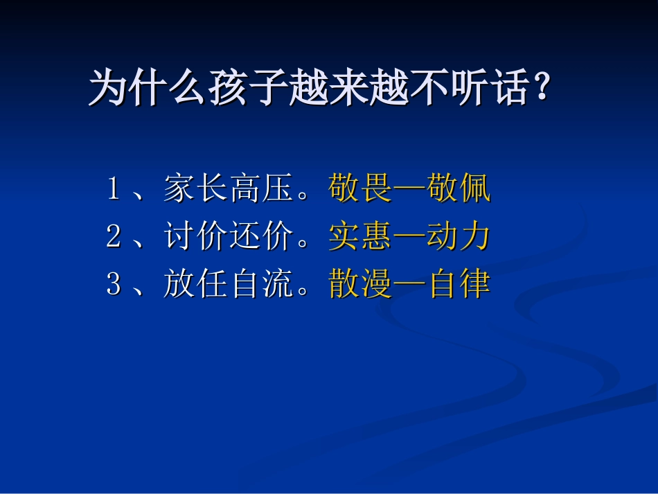 做智慧型家长_第3页