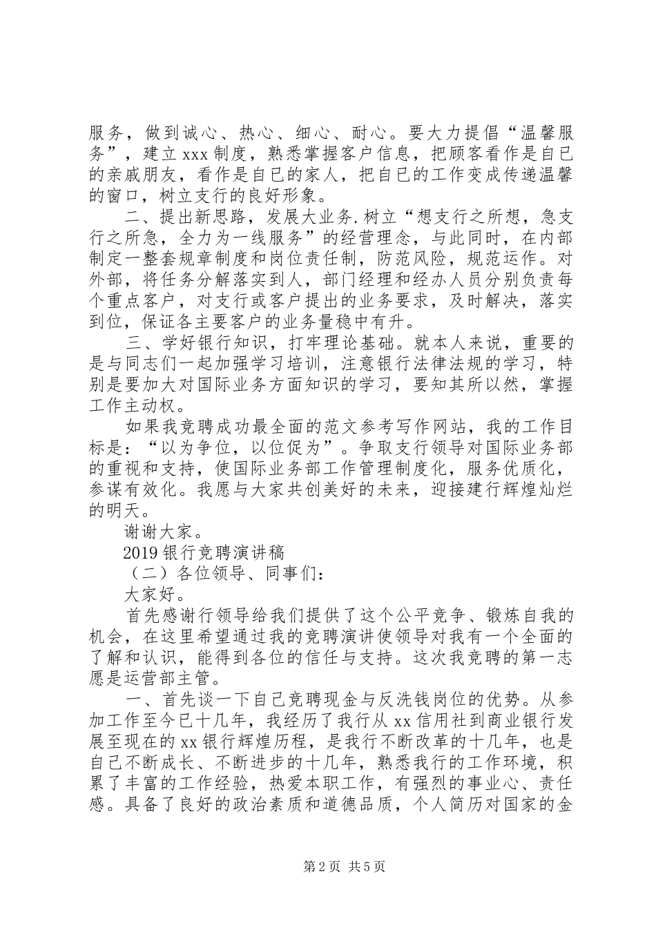 20XX年银行竞聘演讲_第2页