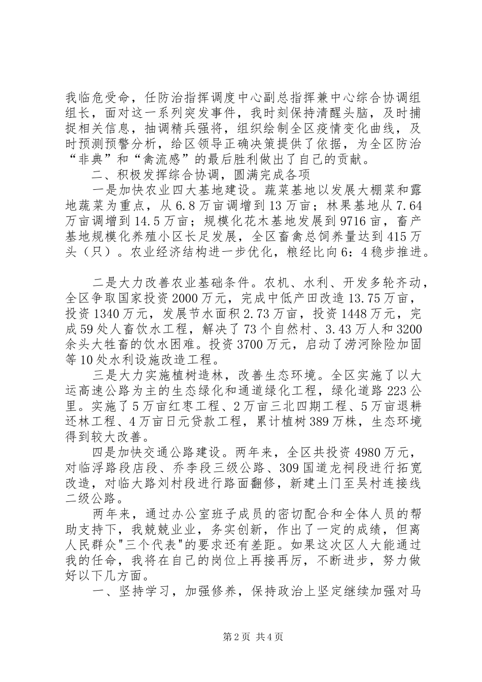 20XX年关于办公室主任就职演讲(5)_第2页