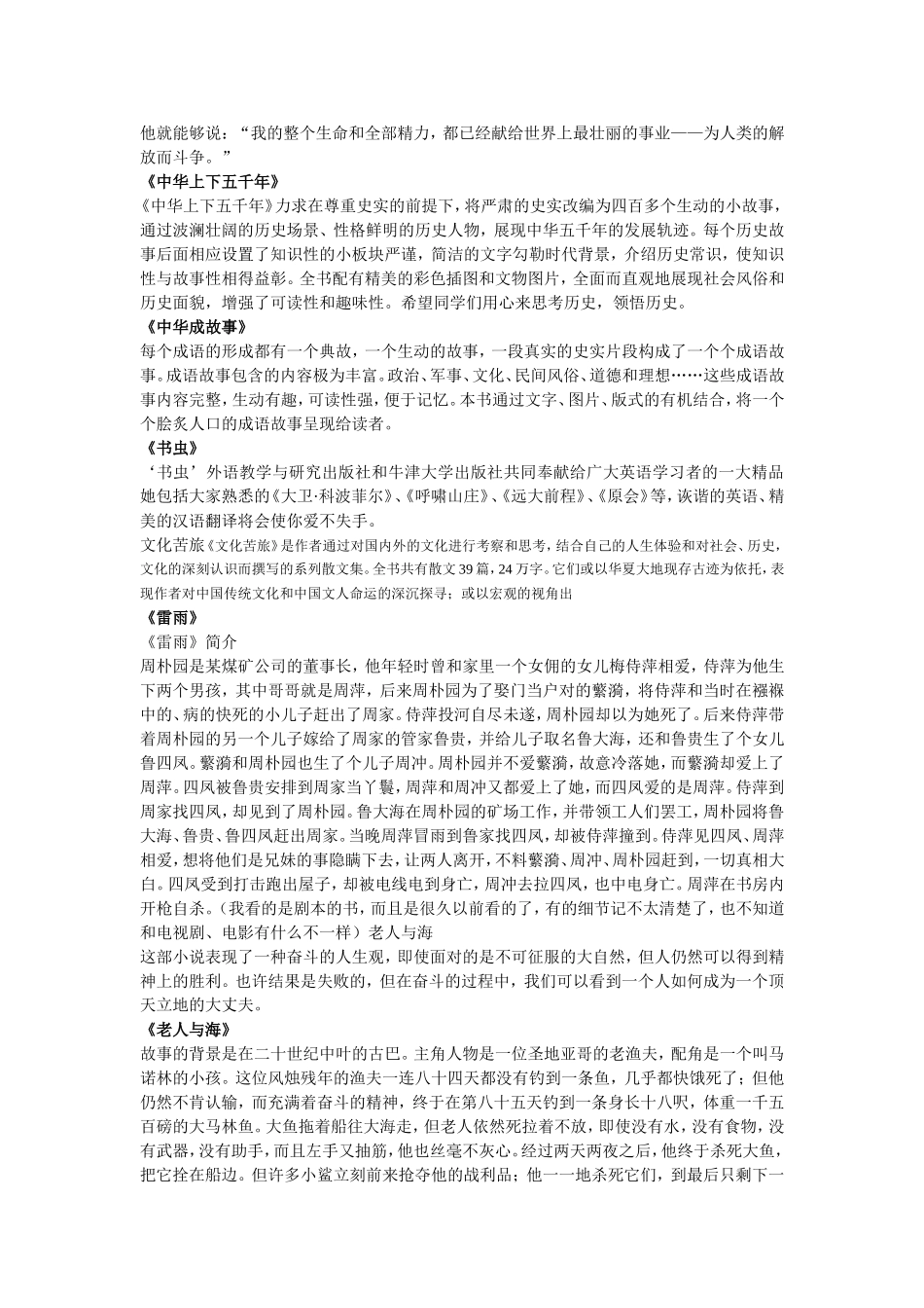 2013年图书书荐书导读摘要_第2页