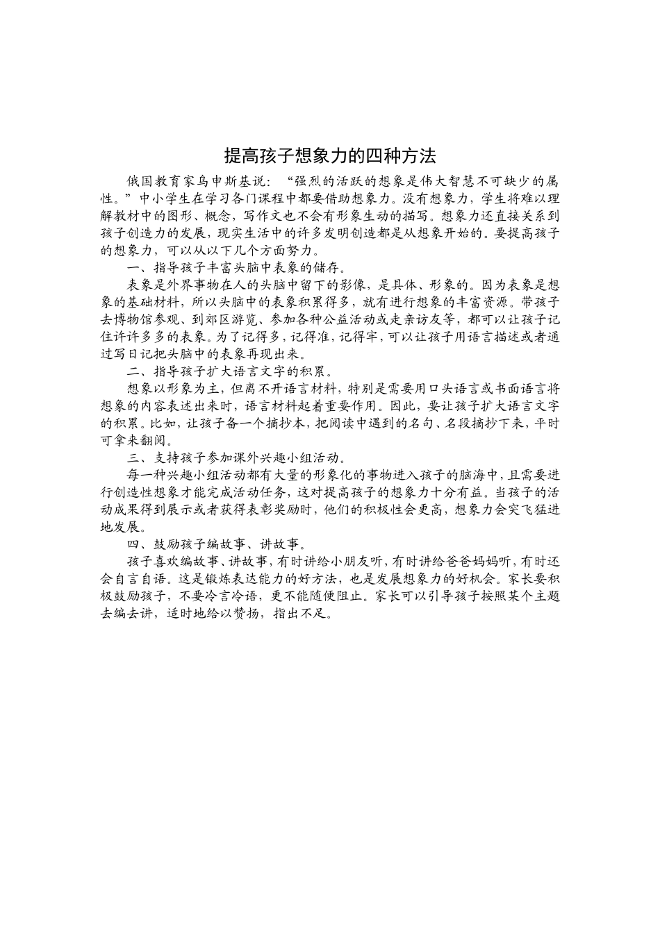 怎样对待孩子的不合理要求（育儿）_第2页