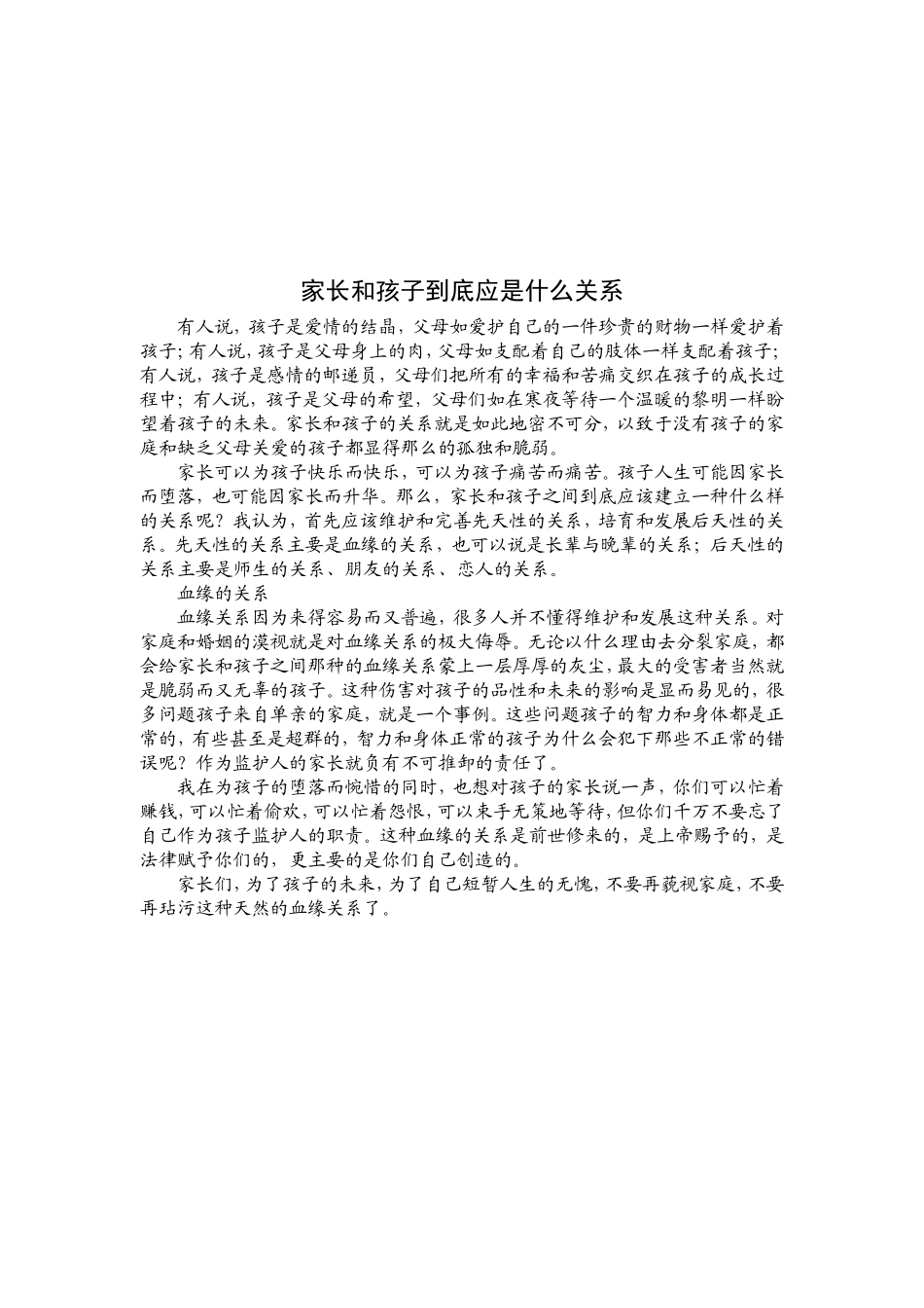 怎样对待孩子的不合理要求（育儿）_第3页