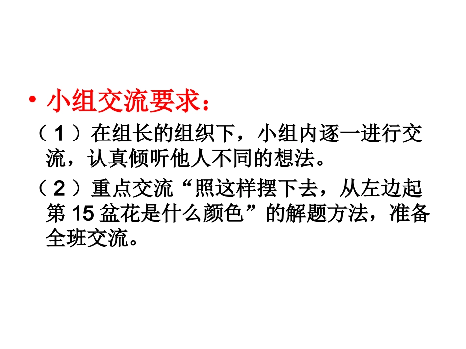 找规律周期规律_第3页