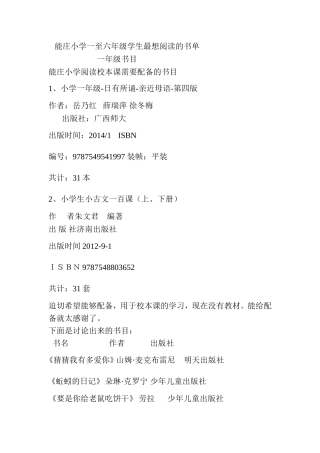 小学一至六年级学生书单