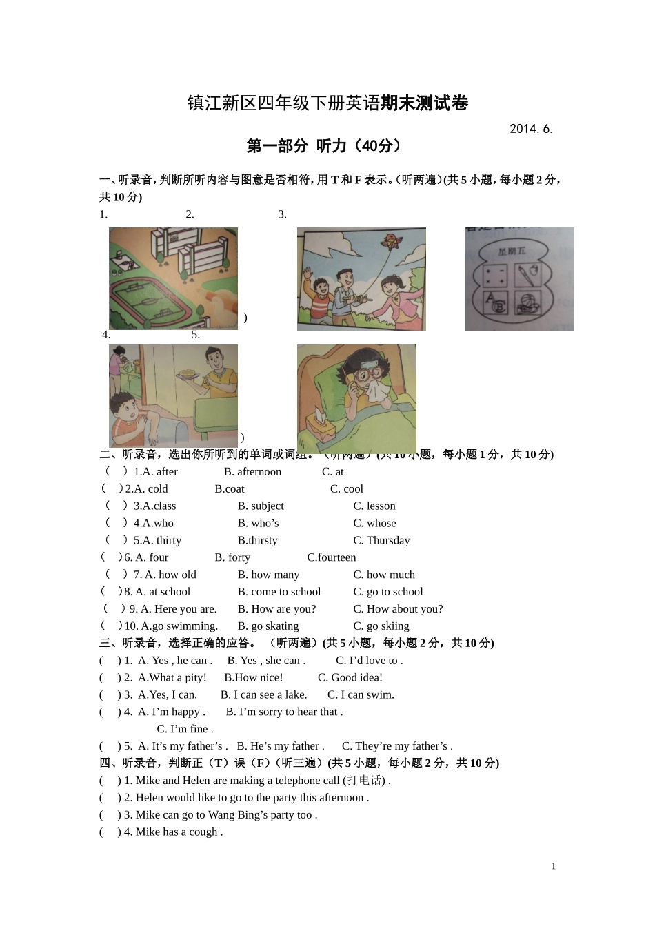 四年级英语试卷-2014-06_第1页