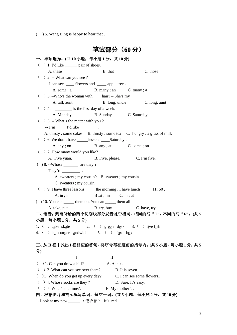 四年级英语试卷-2014-06_第2页