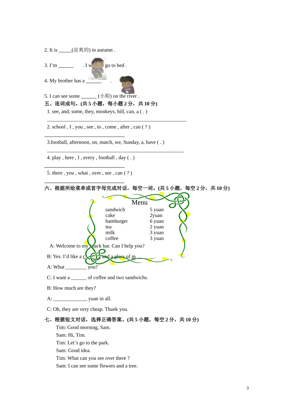 四年级英语试卷-2014-06_第3页