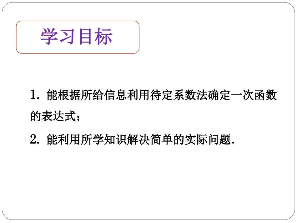 441一次函数的应用_第2页