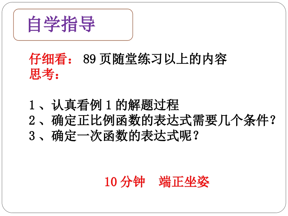 441一次函数的应用_第3页